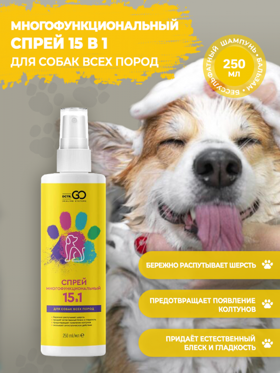 Dctr.Go Многофункциональный спрей для животных 250 мл в Смоленске