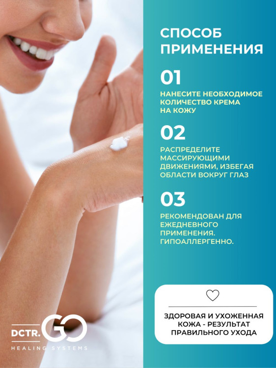 Dctr.Go Увлажняющий крем бальзам для лица и тела для сухой и очень сухой кожи Barrier Tone UP Cream 250 ml в Смоленске