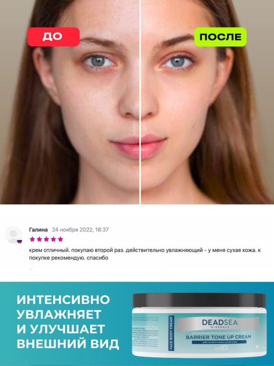 Dctr.Go Увлажняющий крем бальзам для лица и тела для сухой и очень сухой кожи Barrier Tone UP Cream 250 ml в Смоленске