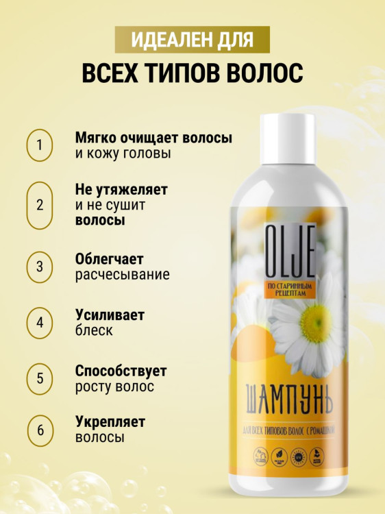 OLJE Натуральный шампунь для всех типов волос с ромашкой уход и восстановление 1000 мл в Смоленске