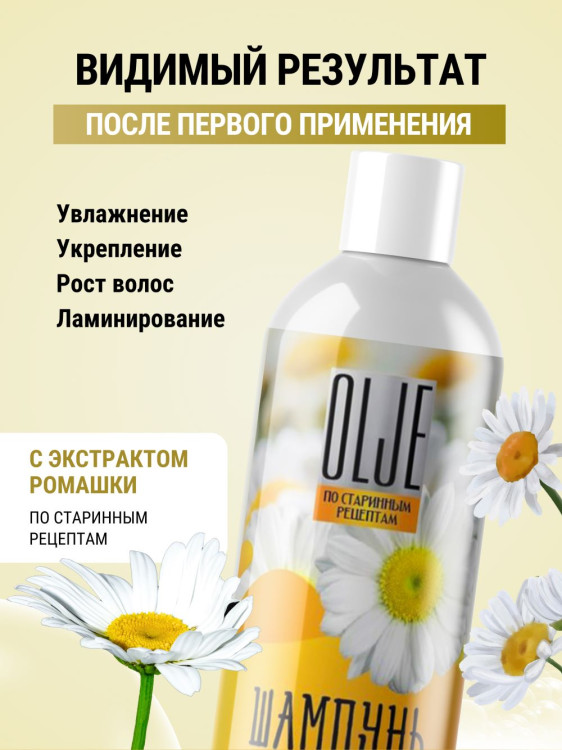 OLJE Натуральный шампунь для всех типов волос с ромашкой уход и восстановление 1000 мл в Смоленске