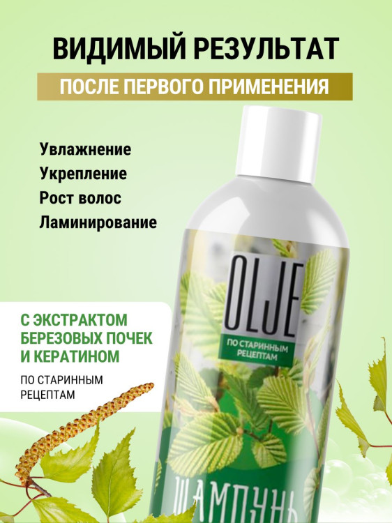 OLJE Натуральный шампунь для сухих волос с экстрактом березовых почек и кератином 1000 мл в Смоленске