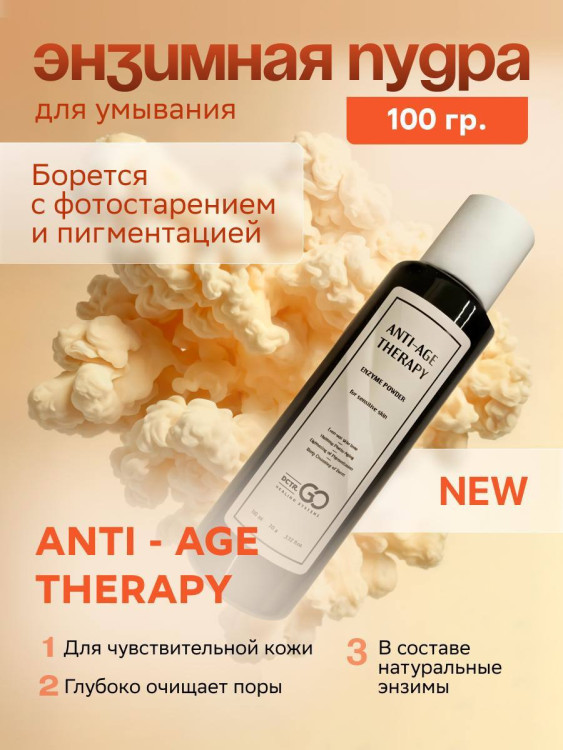 Энзимная пудра для чувствительной кожи Dctr.GO 100 мл в Смоленске