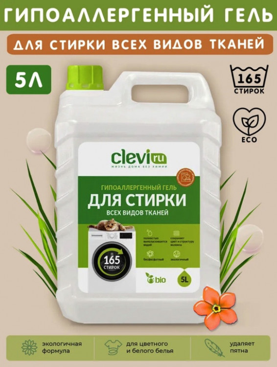 Clevi Универсальный гель для стирки белья 5000 мл в Смоленске