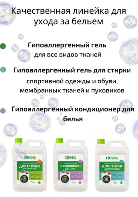 Clevi Универсальный гель для стирки белья 5000 мл в Смоленске