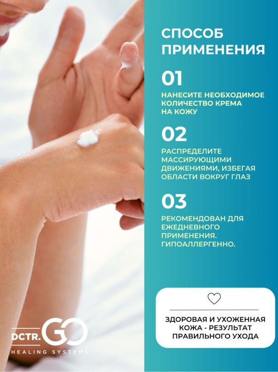 Dctr.Go Увлажняющий крем для лица с церамидами 100 мл в Смоленске