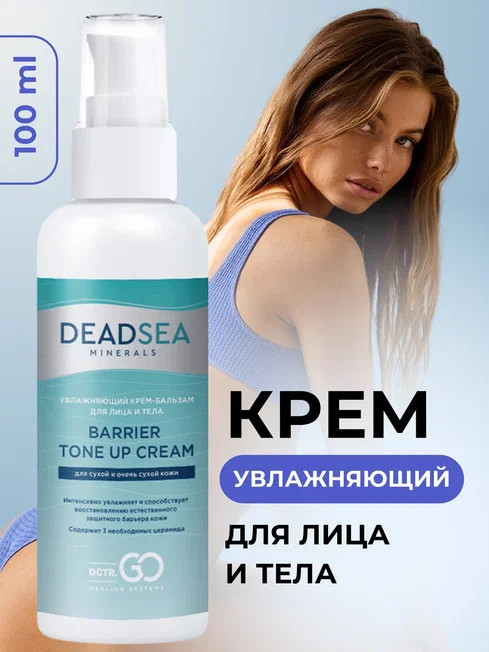 Dctr.Go Увлажняющий крем для лица с церамидами 100 мл в Смоленске