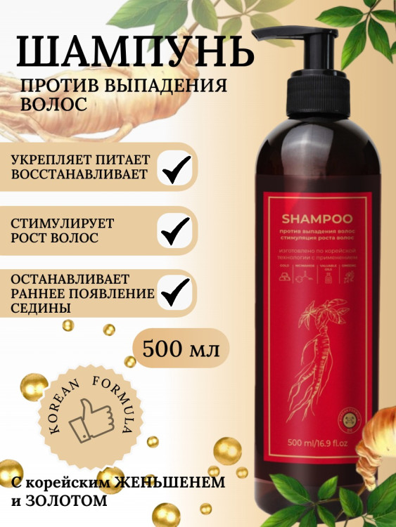 Шампунь для волос с корейским женьшенем и золотом 500 мл в Смоленске