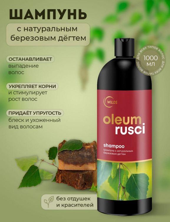 Натуральный шампунь для волос дегтярный 1000 мл в Смоленске