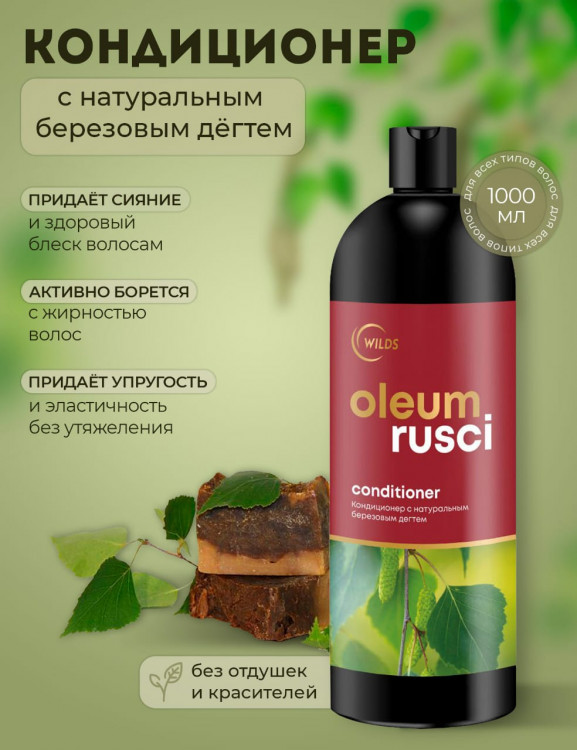Натуральный кондиционер для волос дегтярный 1000 мл в Смоленске