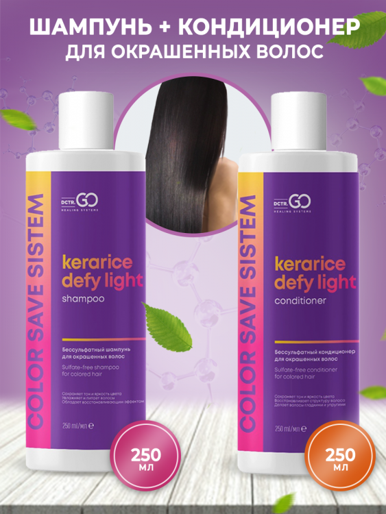 Dctr.Go Набор шампунь и кондиционер для окрашенных волос COLOR SAVE SISTEM  250 мл+250 мл в Смоленске