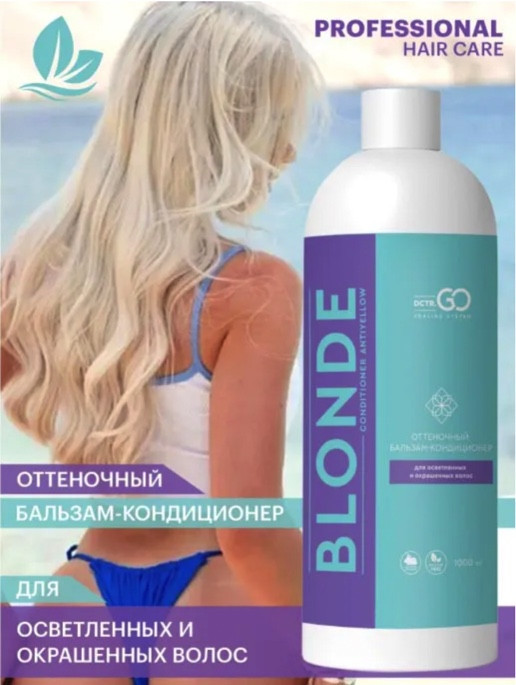 Блонд кондиционер для защиты цвета Kerarice Defy Light Shampoo Dctr.Go. 1000 мл в Смоленске