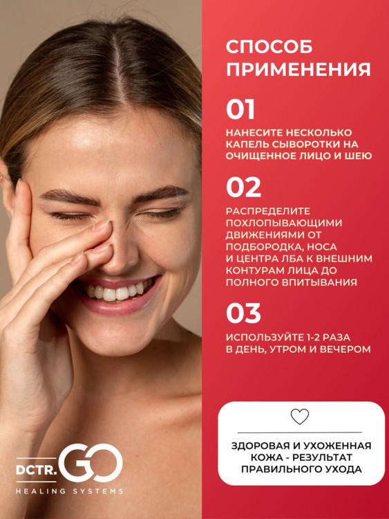 DctrGo Моментально увлажняющая сыворотка для разглаживания морщин с гиалуроновой кислотой 50 мл. в Смоленске