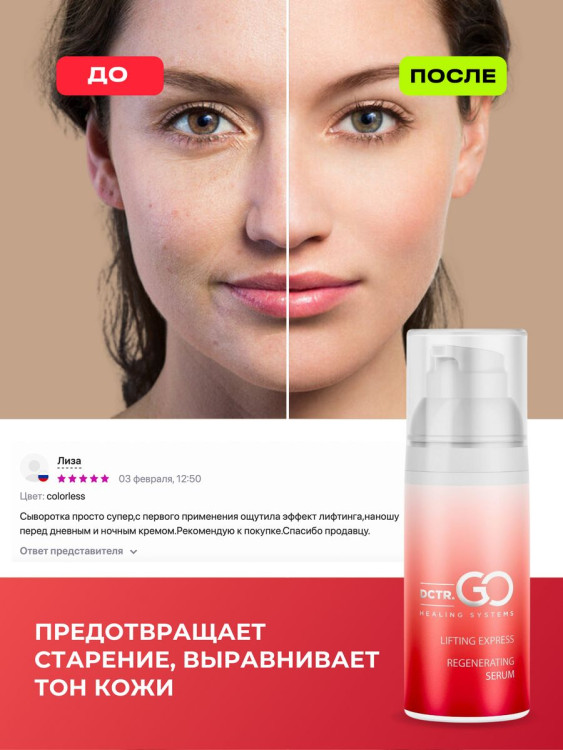 DctrGo Моментально увлажняющая сыворотка для разглаживания морщин с гиалуроновой кислотой 50 мл. в Смоленске