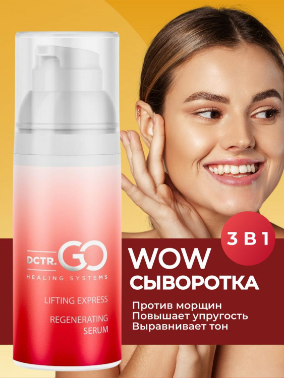 DctrGo Моментально увлажняющая сыворотка для разглаживания морщин с гиалуроновой кислотой 50 мл. в Смоленске
