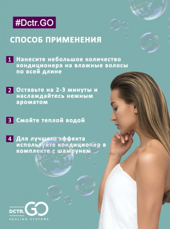 Dctr.Go Увлажняющий кондиционер бальзам для волос с гиалуроном 1000 мл в Смоленске