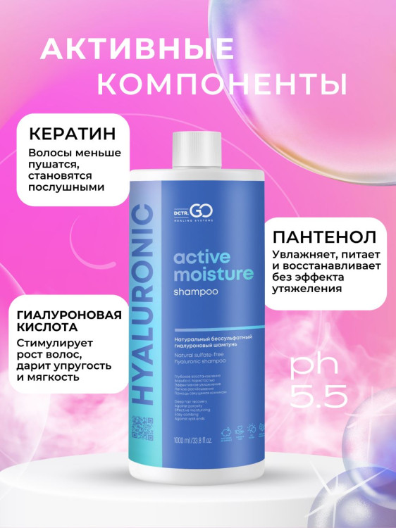 Dctr.Go Бессульфатный шампунь для волос с гиалуроновой кислотой  1000 мл в Смоленске