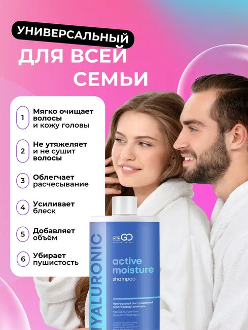 Dctr.Go Бессульфатный шампунь для волос с гиалуроновой кислотой  1000 мл в Смоленске